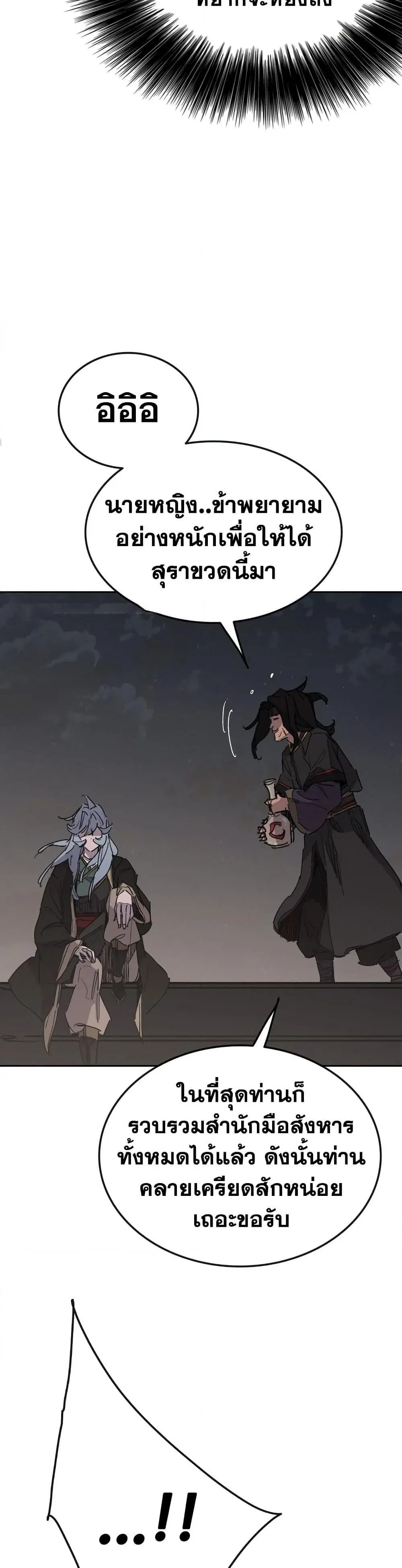 The Undefeatable Swordsman ตอนที่ 150 หน้า 44