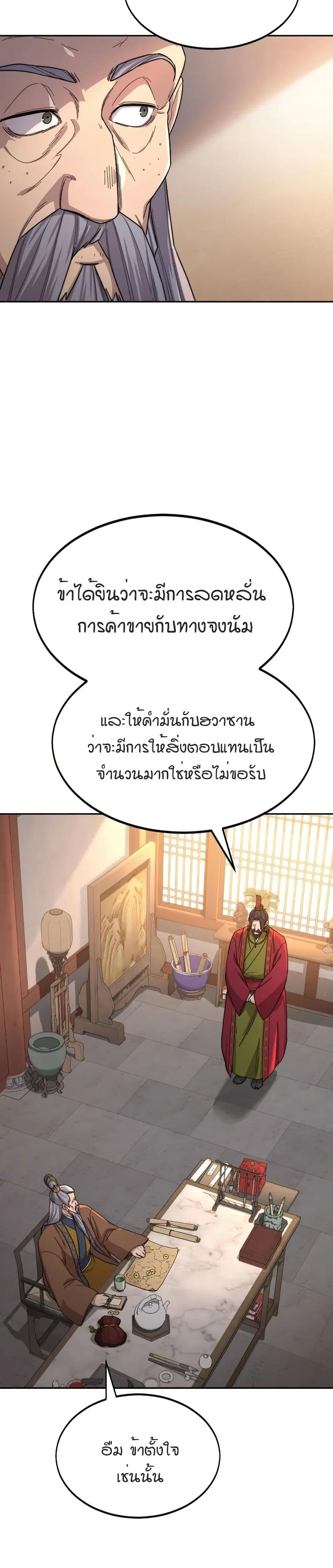 Return of the Mount Hua Sect ตอนที่ 30 หน้า 10