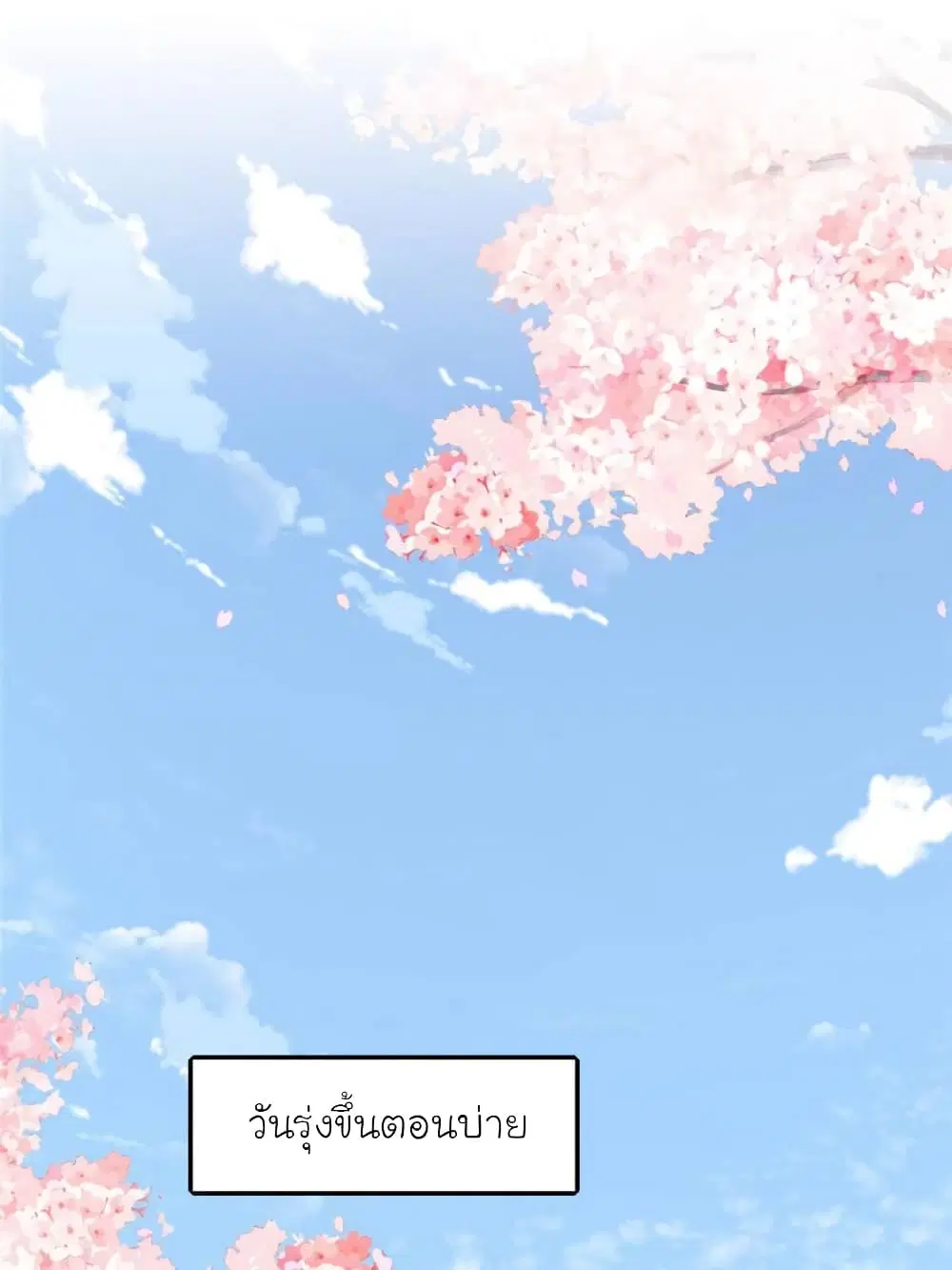 My Beautiful Time with You ตอนที่ 139 หน้า 60