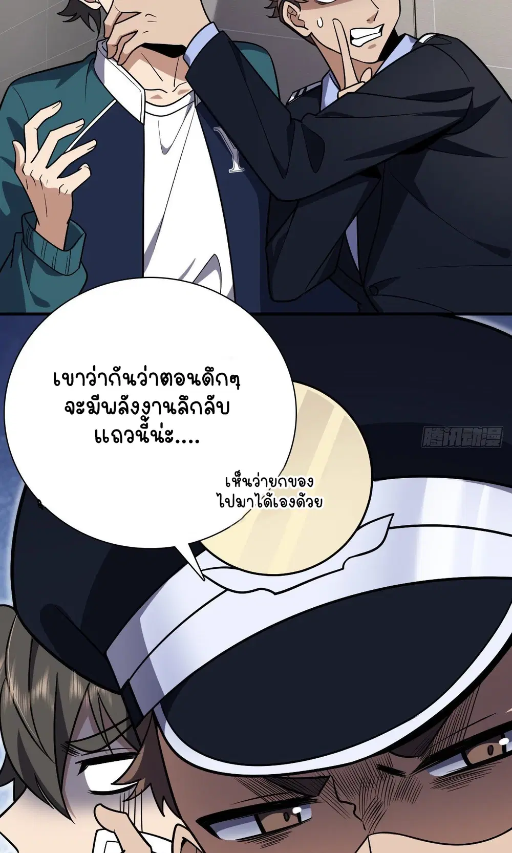 My Wife Is From a Thousand Years Ago ตอนที่ 36 หน้า 6