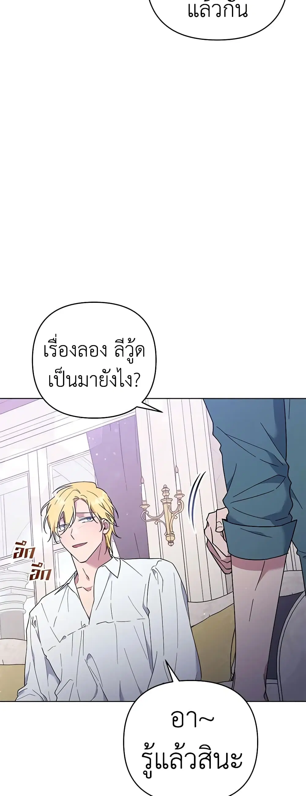 What It Means to Be You ตอนที่ 37 หน้า 27