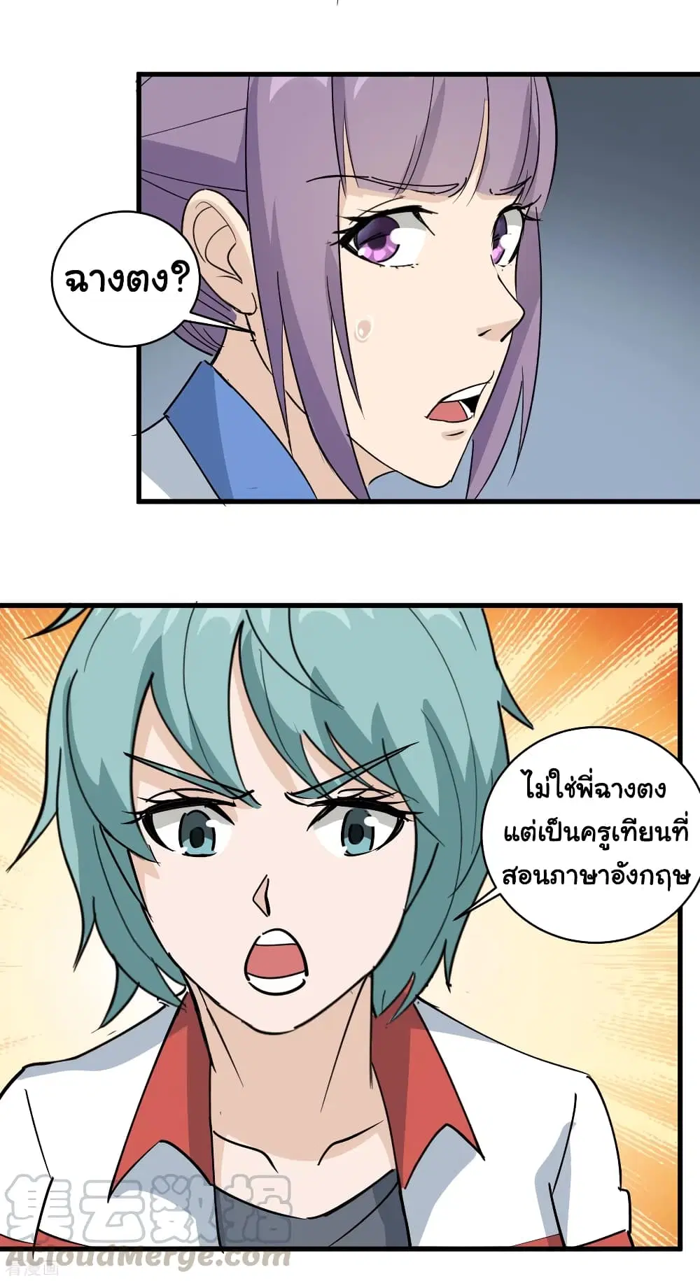 School Flower Master ตอนที่ 77 หน้า 17