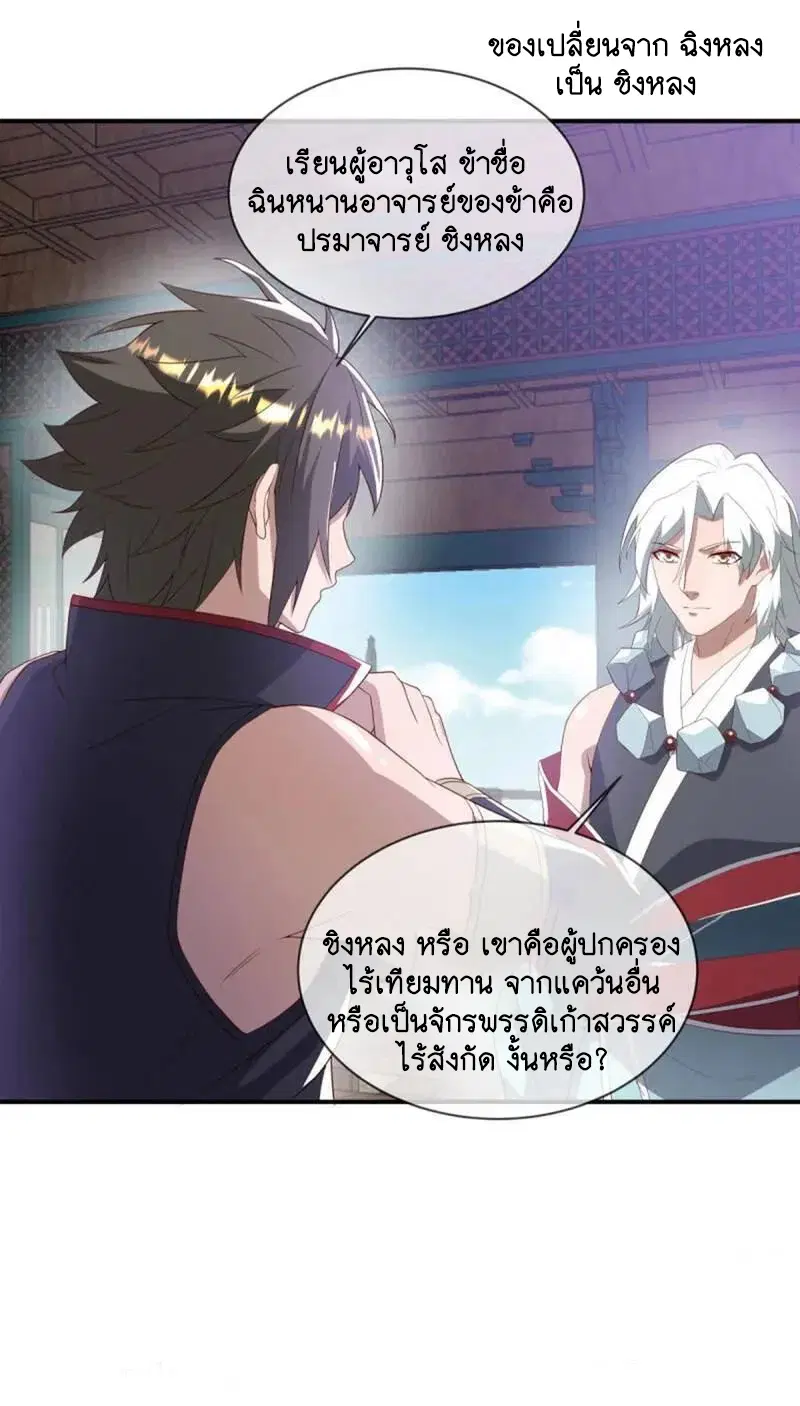 Peerless Battle Spirit ตอนที่ 609 หน้า 53