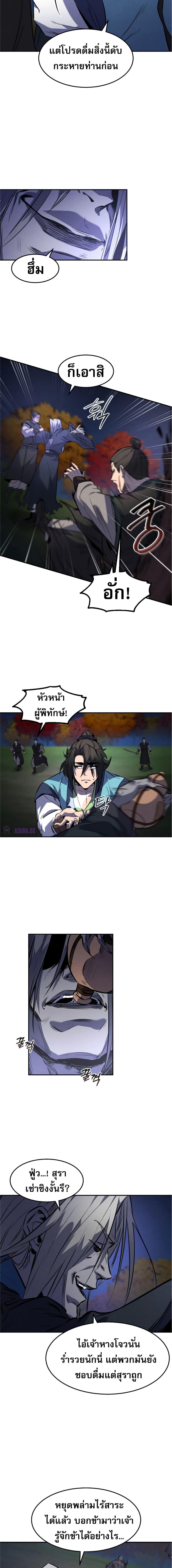 Reincarnated Escort Warrior ตอนที่ 27 หน้า 11