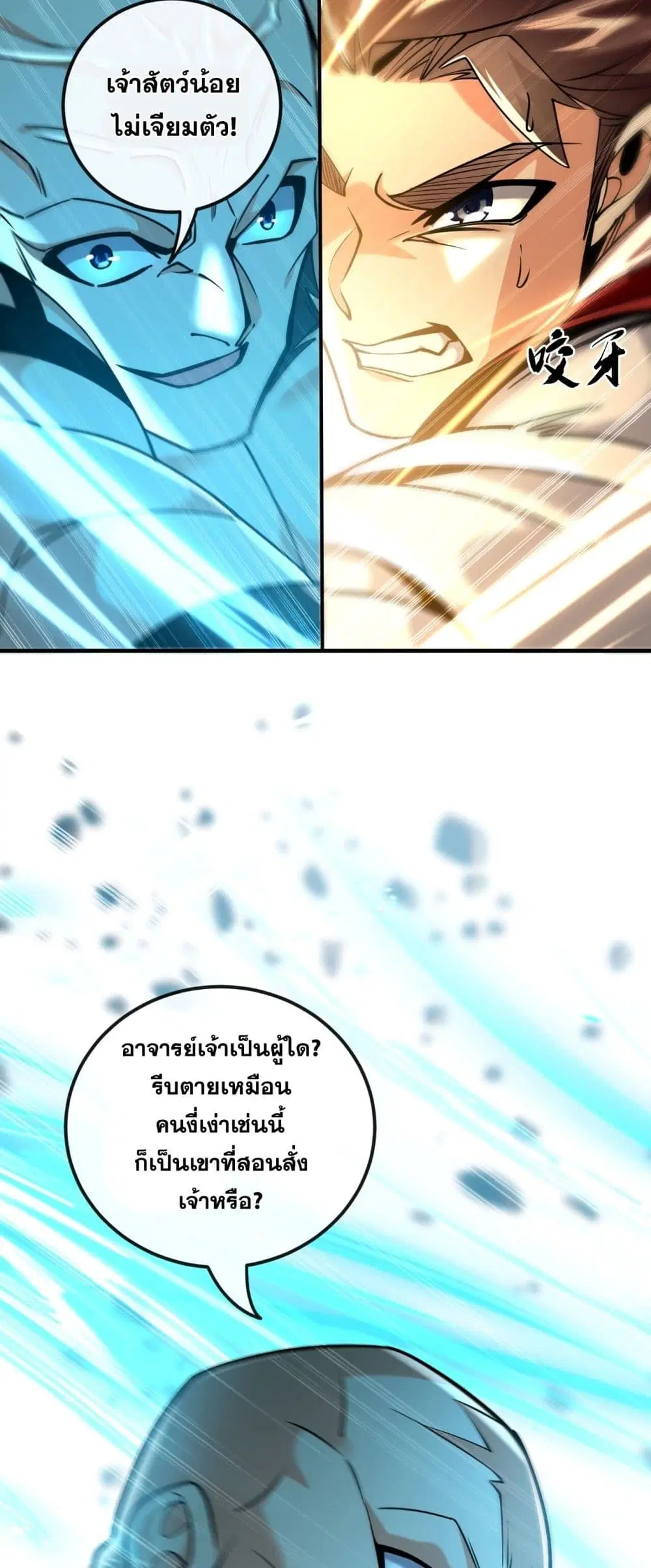 The Ten Great Emperors At The Beginning Are All My Apprentices ตอนที่ 20 หน้า 13