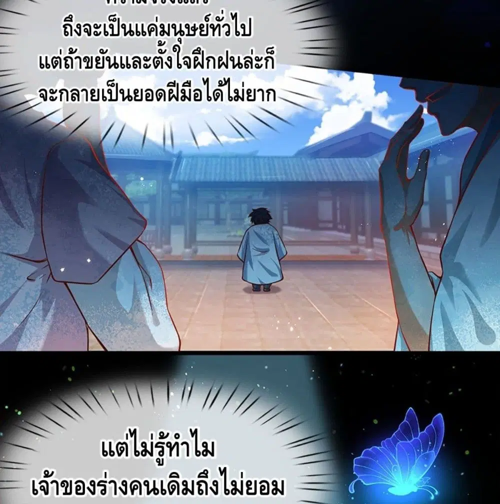Opening to Supreme Dantian ตอนที่ 2 หน้า 33