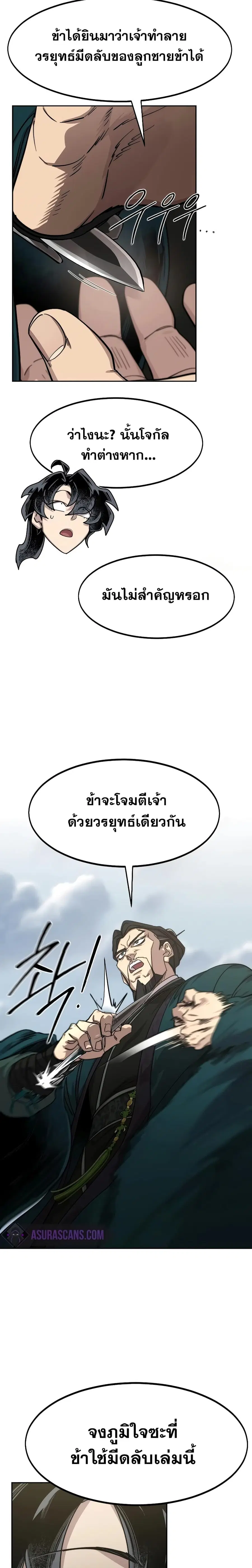 Return of the Mount Hua Sect ตอนที่ 130 หน้า 14