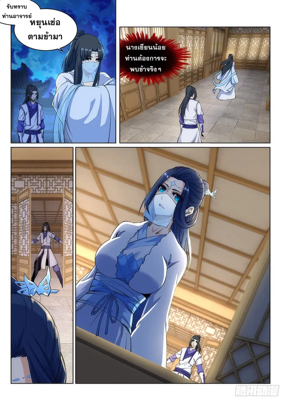 Against the Gods ตอนที่ 142 หน้า 4