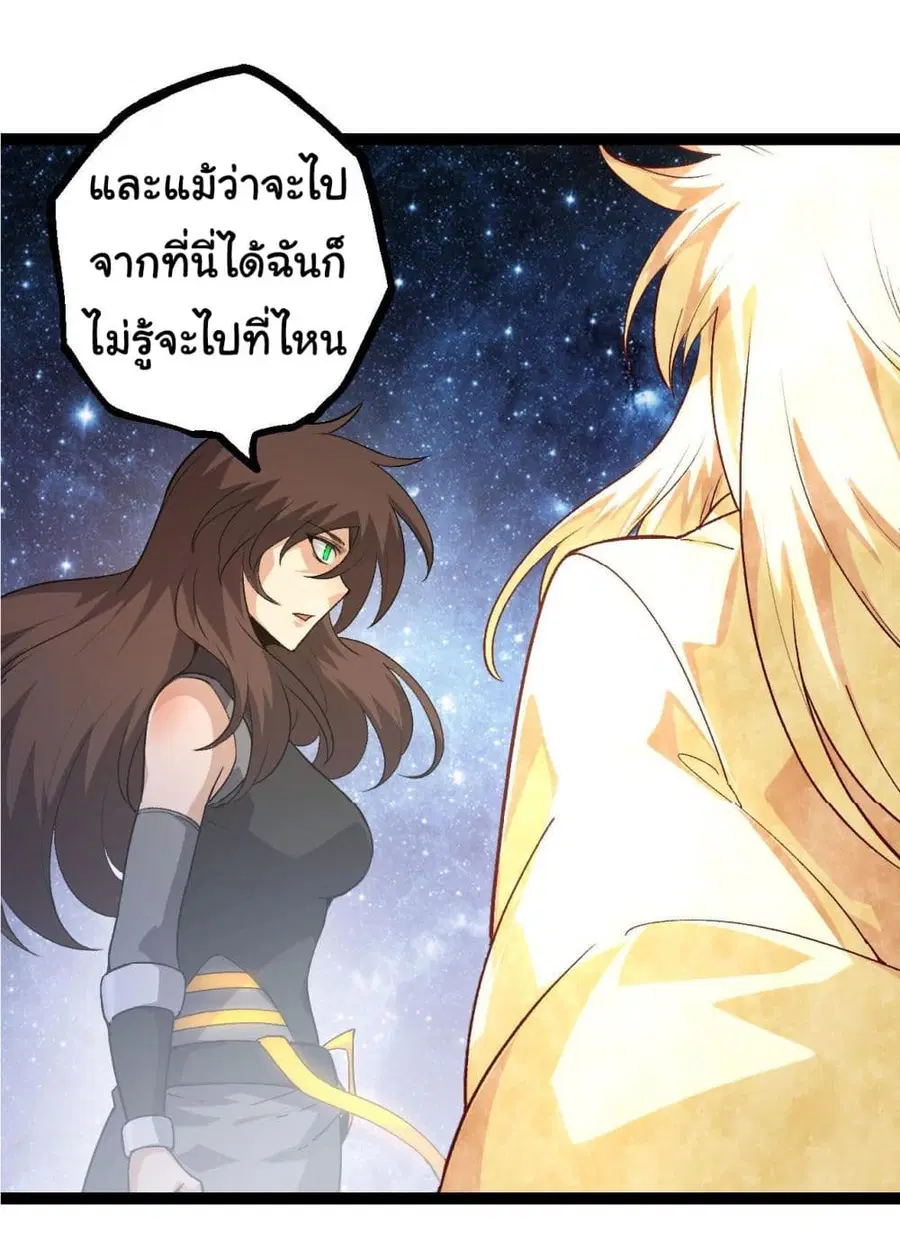 Evolution from the Big Tree ตอนที่ 102 หน้า 41