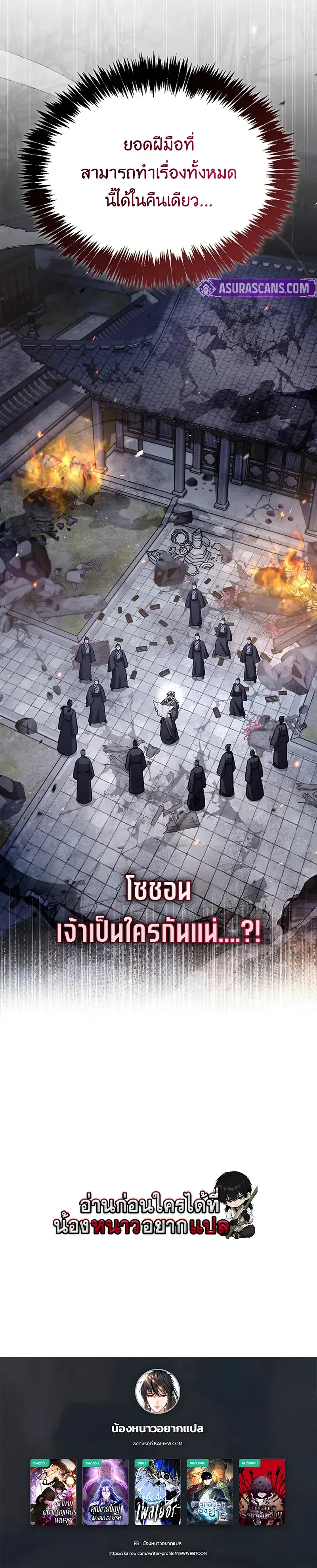 Heavenly Grand Archive’s Young Master ตอนที่ 168 หน้า 22