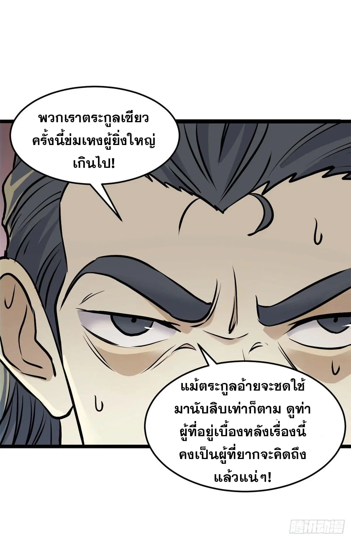 All Hail the Sect Leader ตอนที่ 97 หน้า 7
