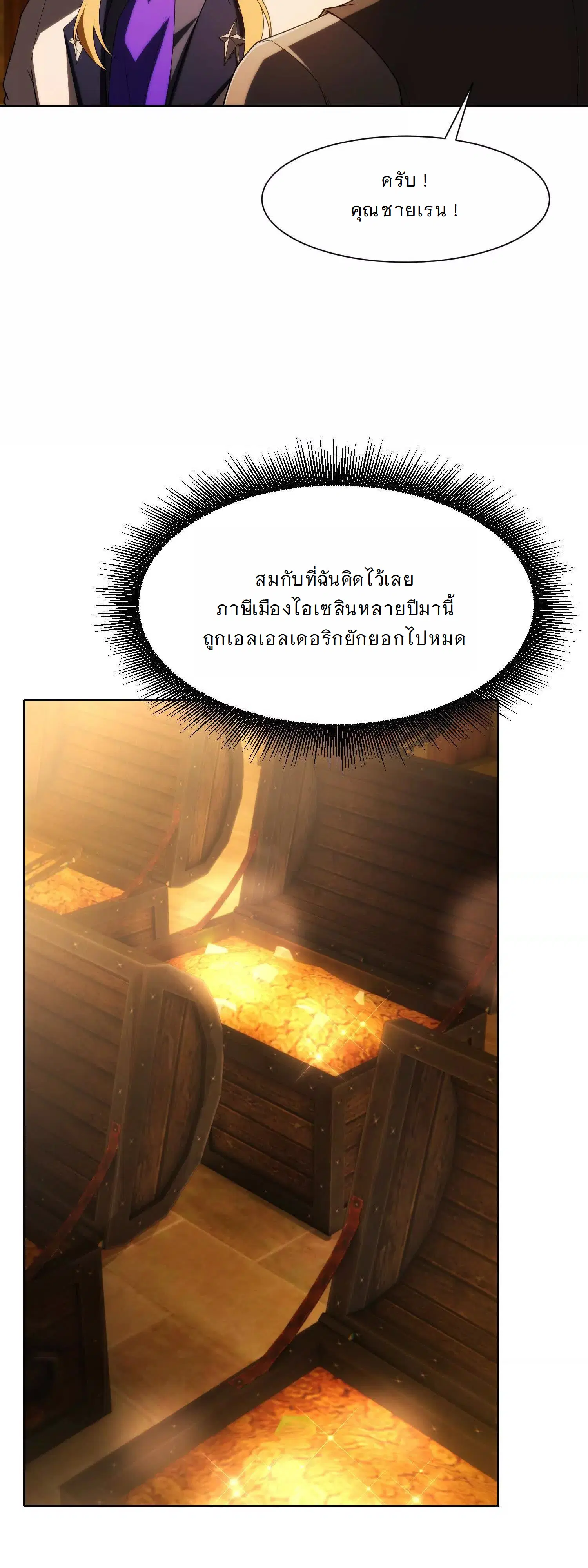 Forging an Industrial Empire in a Magical World – ก่อร่างสร้างจักรวรรดิอุตสาหกรรมในโลกเวทมนตร์ ตอนที่ 22 หน้า 30