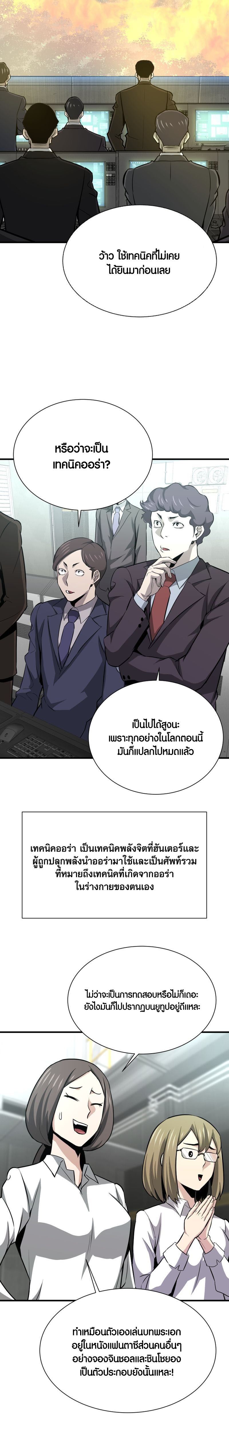 Han Dae Sung That Returned From Hell ตอนที่ 34 หน้า 10