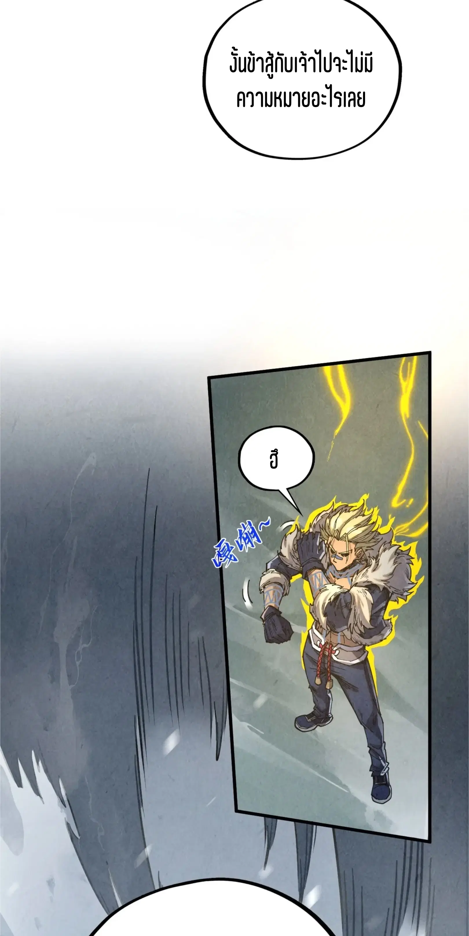 The Eternal Supreme ตอนที่ 377 หน้า 18