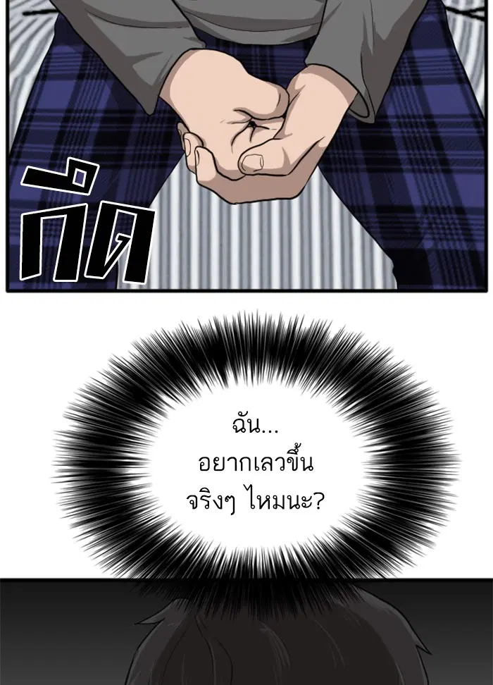 Bad Guy ตอนที่ 12 หน้า 127