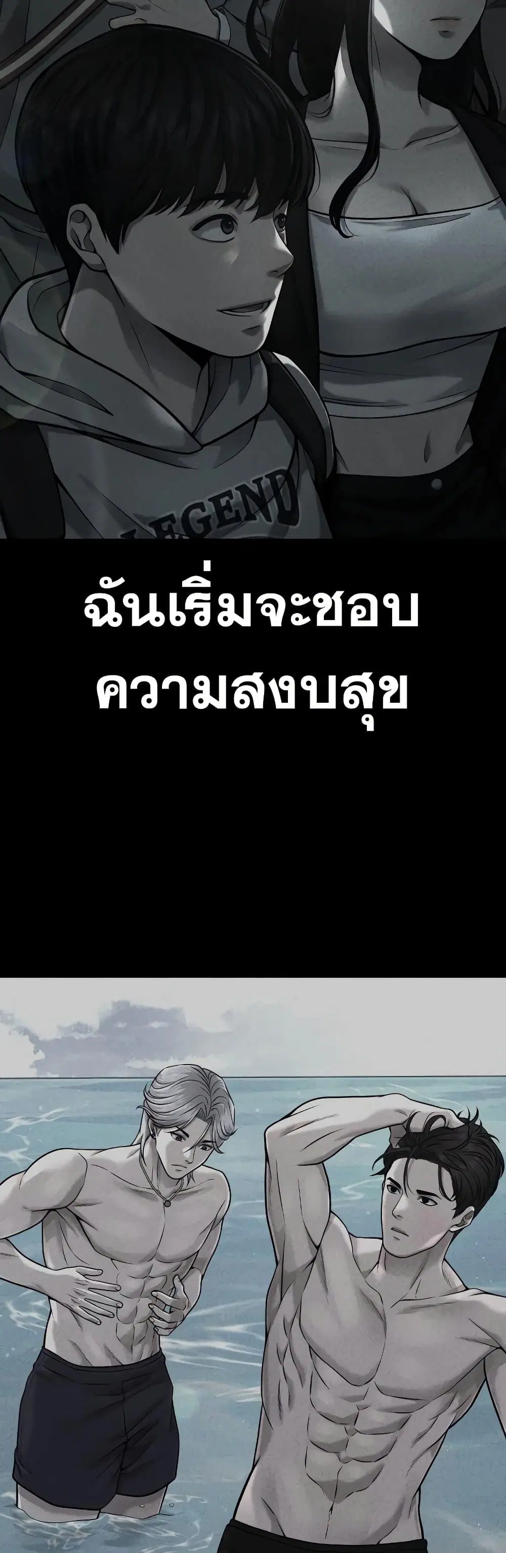 Quest Supremacy ตอนที่ 84 หน้า 31