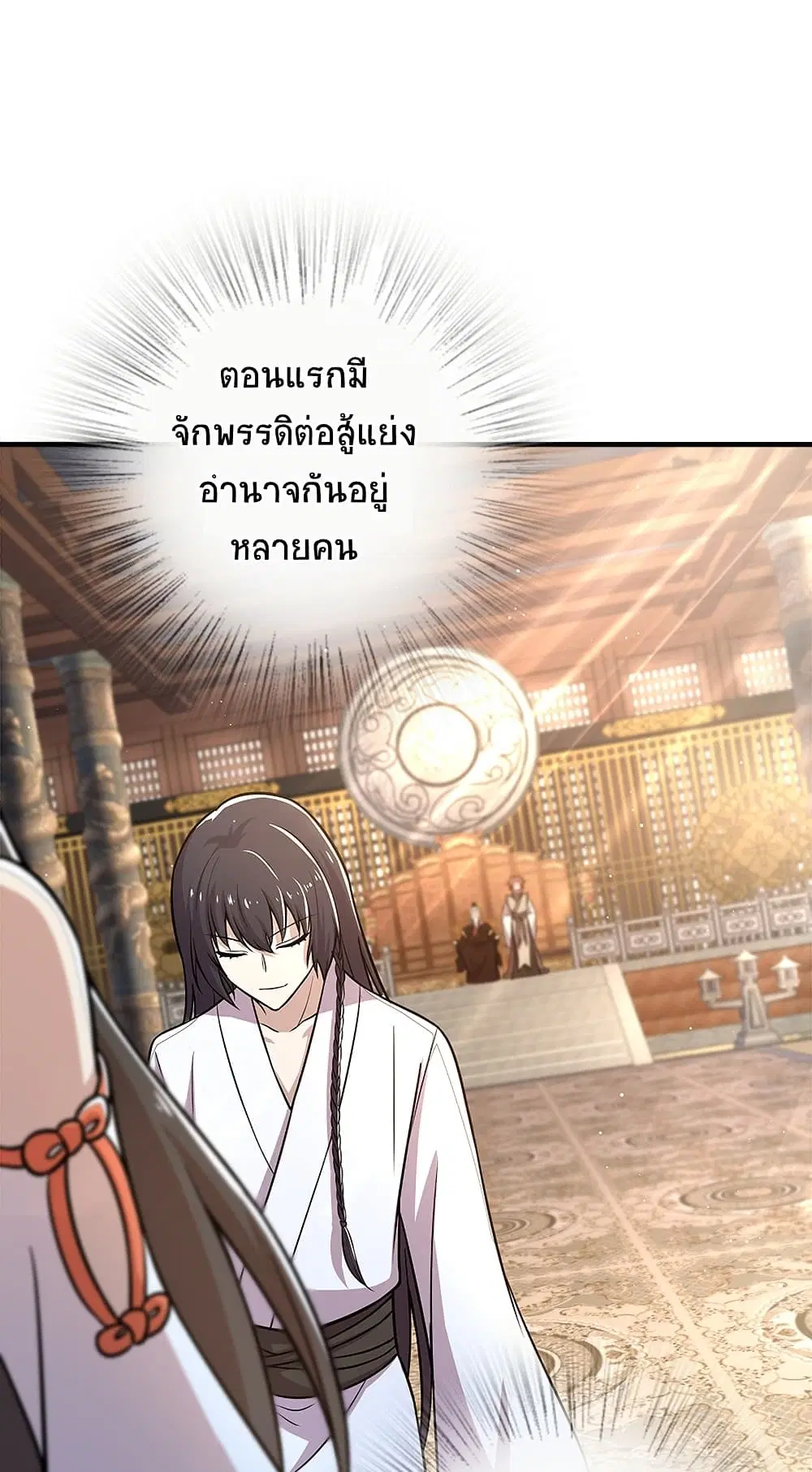 The Martial Emperor’s Life After Seclusion ตอนที่ 5 หน้า 41