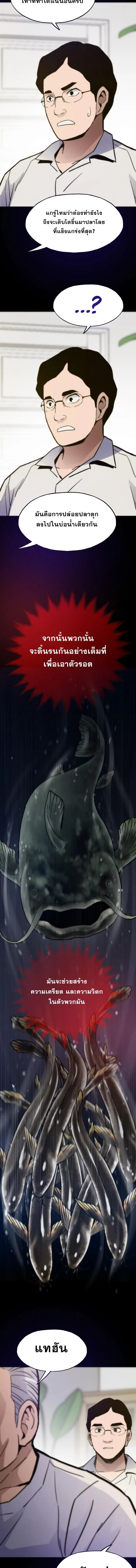 Past Life Returner ตอนที่ 88 หน้า 7