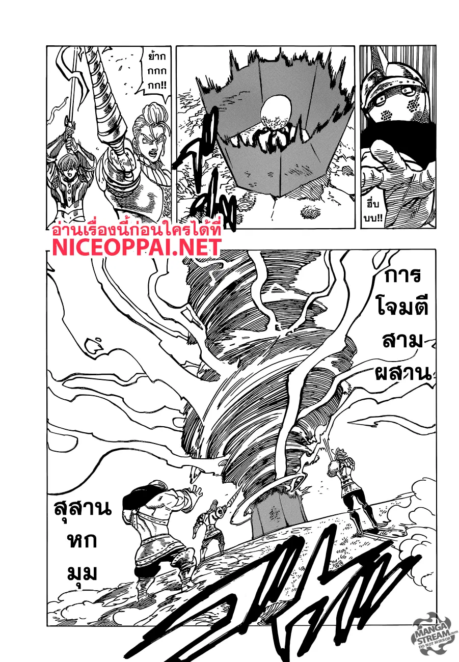 Nanatsu no Taizai ตอนที่ 316 หน้า 15