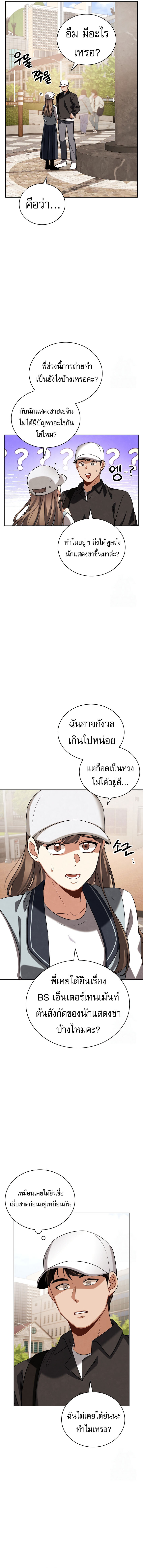 Be the Actor ตอนที่ 99 หน้า 5