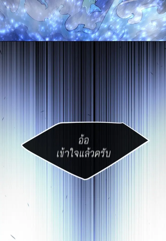 Superhuman Era ตอนที่ 157 หน้า 21