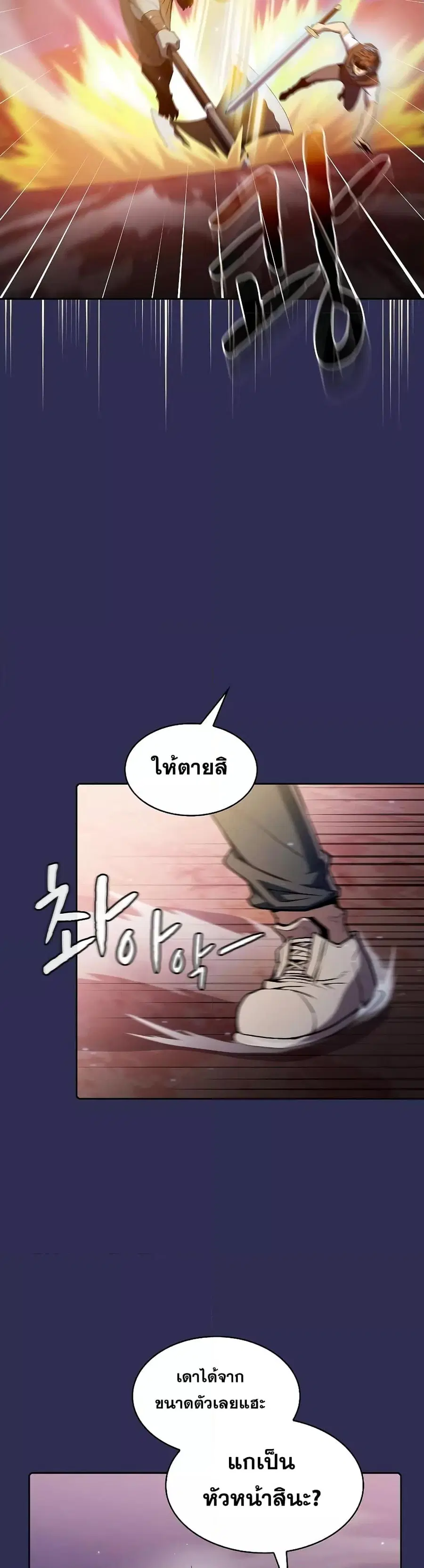 The Constellation That Returned From Hell ตอนที่ 108 หน้า 11