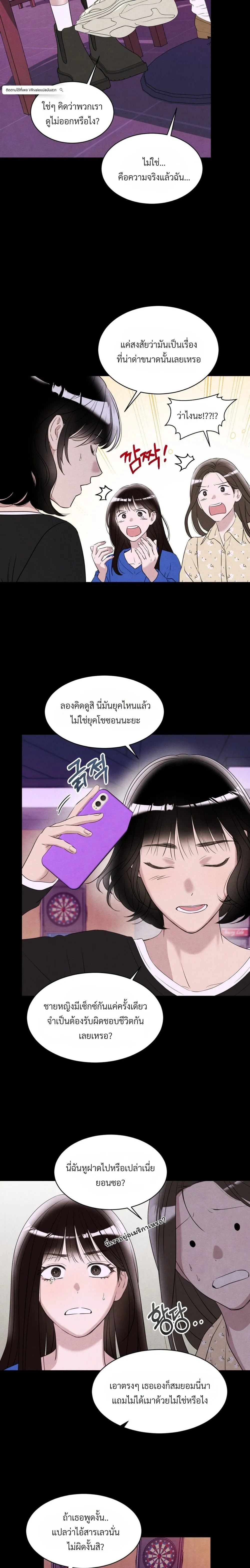 F.W.B – เอฟดับเบิลยูบี ตอนที่ 2 หน้า 21