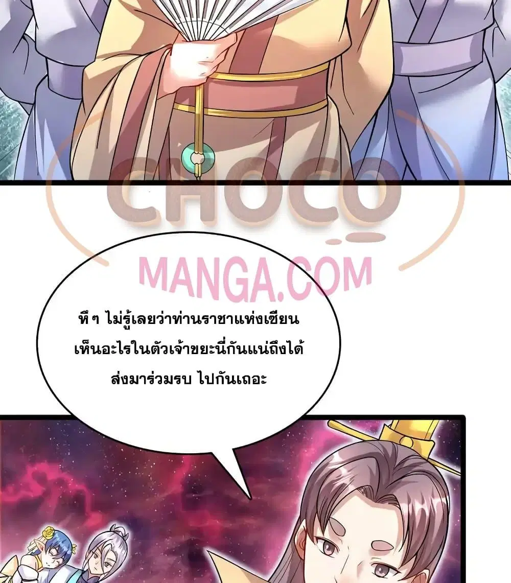 I Can Become A Sword God ตอนที่ 96 หน้า 35