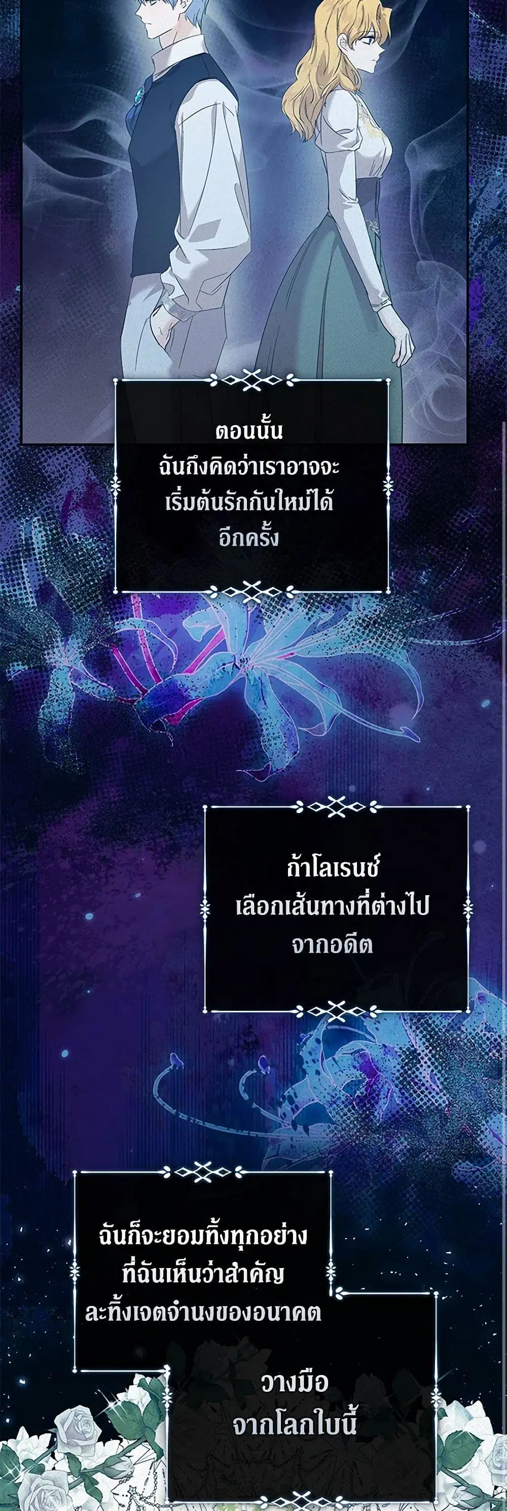 The Villainess Lives Again ตอนที่ 219 หน้า 28