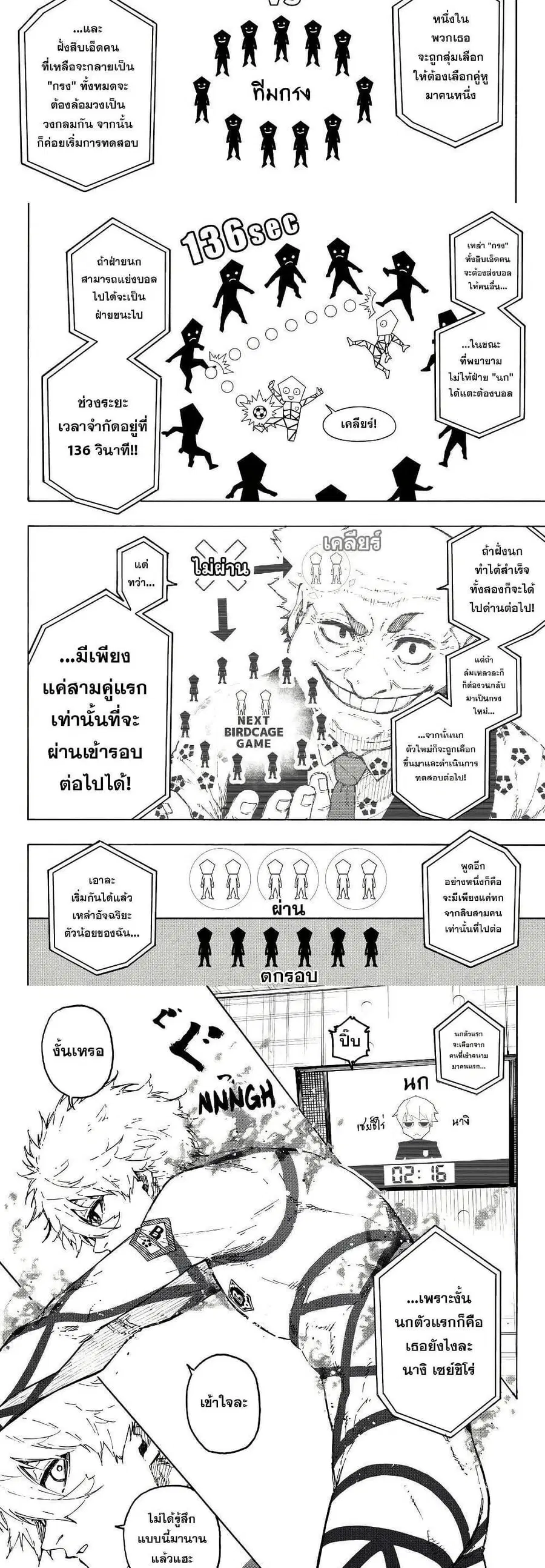 Blue lock ตอนที่ 327 หน้า 8