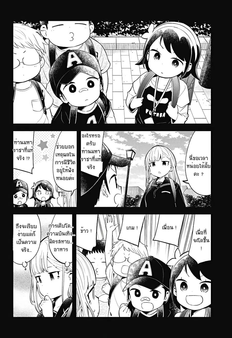 Aharen-san wa Hakarenai ตอนที่ 122 หน้า 6