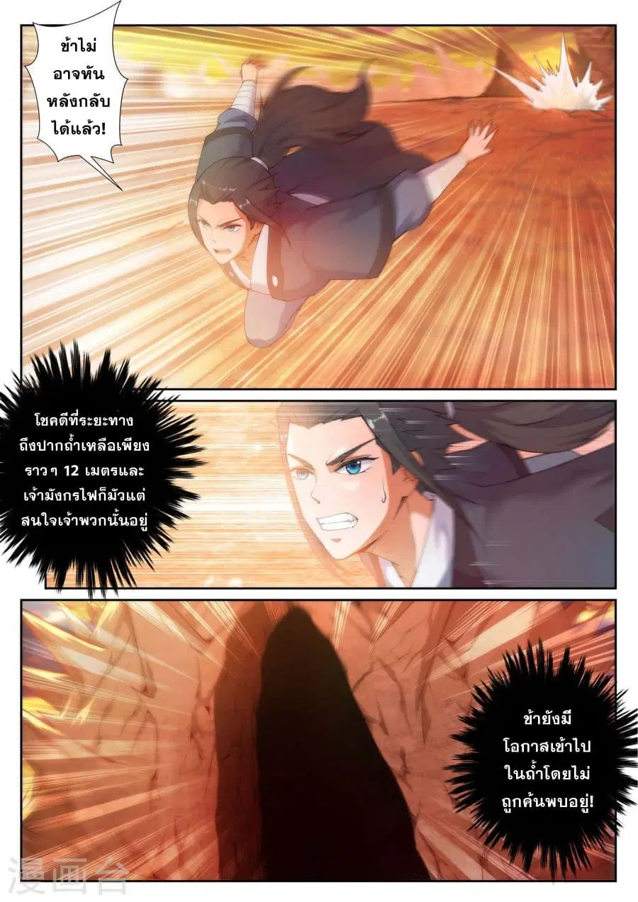 Against the Gods ตอนที่ 43 หน้า 9