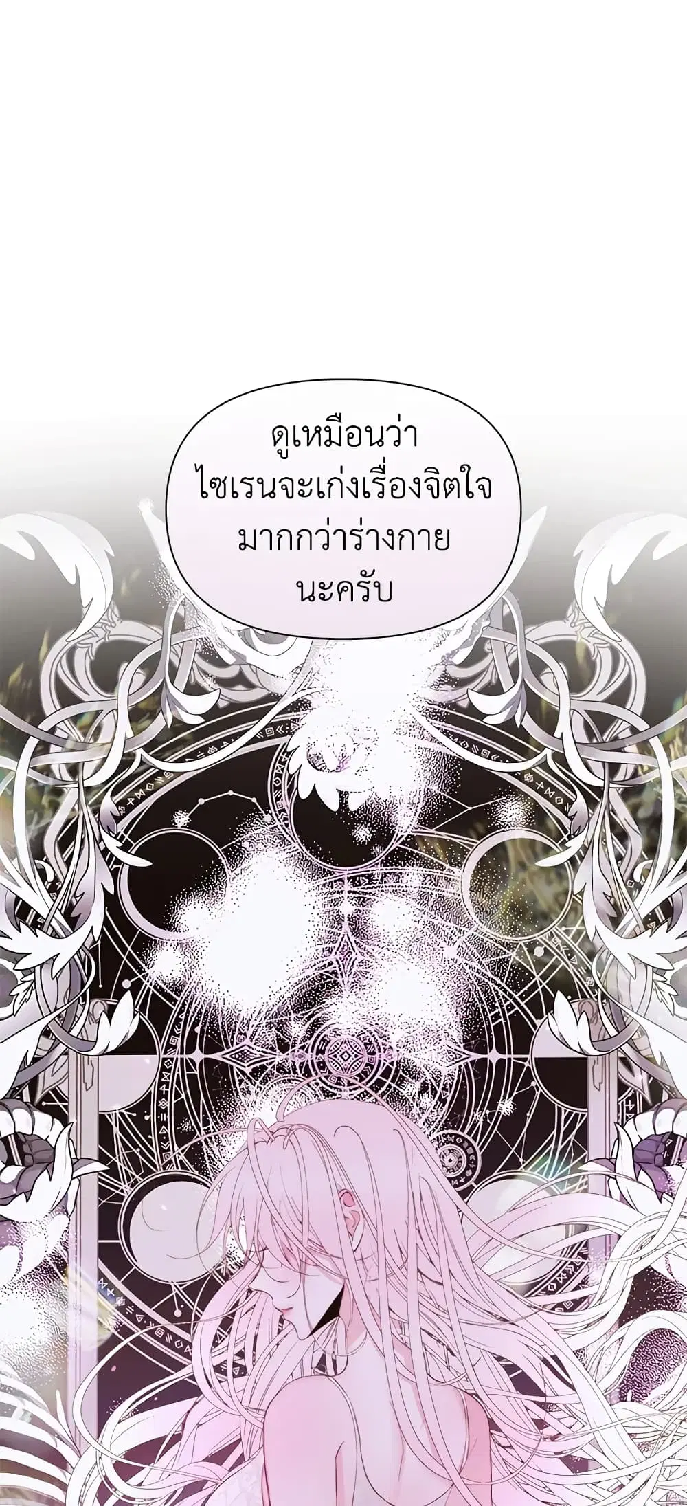 The Siren: Becoming the Villain’s Family ตอนที่ 40 หน้า 20