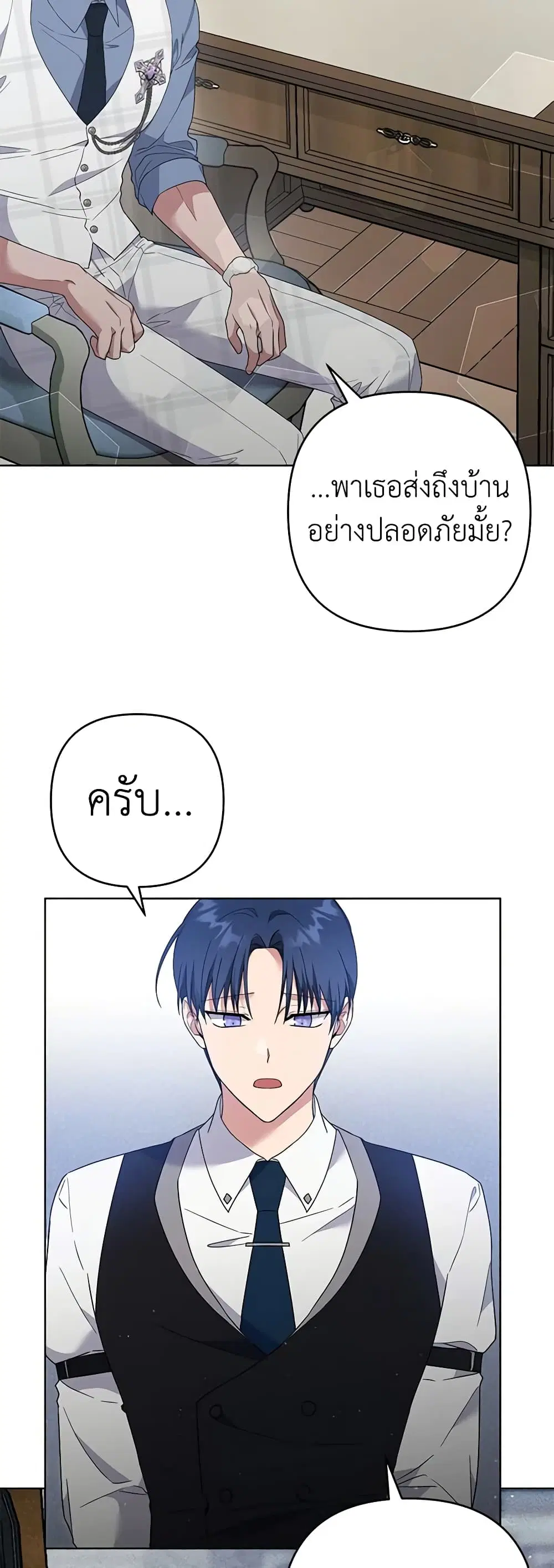 What It Means to Be You ตอนที่ 81 หน้า 46