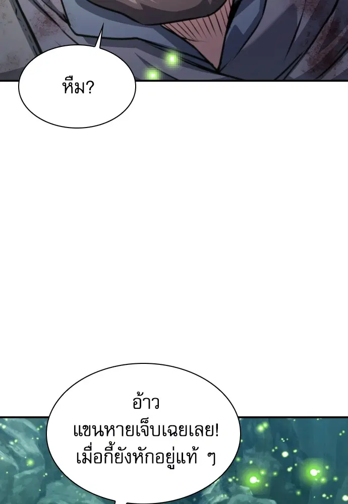 The Druid of Seoul Station ตอนที่ 162 หน้า 91