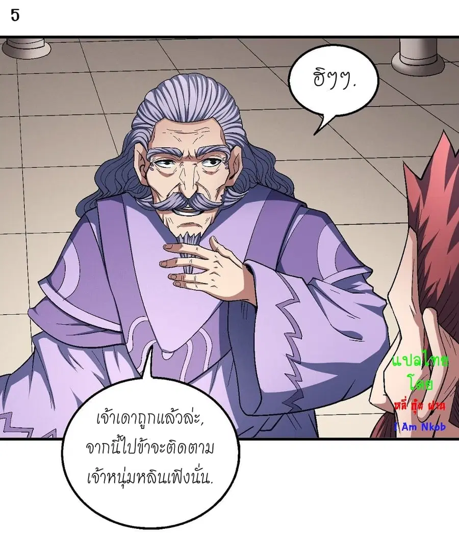 God of Martial Arts ตอนที่ 376 หน้า 6