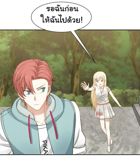 I Have a Dragon in My Body ตอนที่ 53 หน้า 17