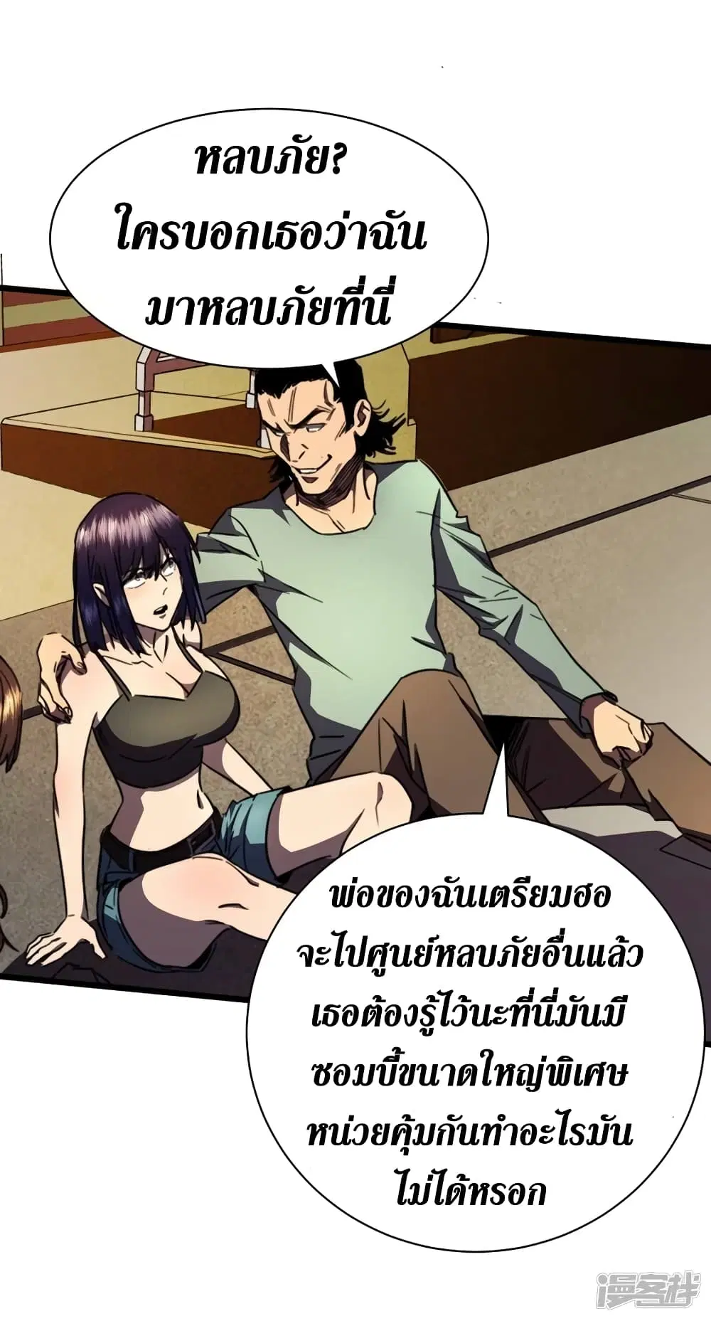 The Last Hero ตอนที่ 27 หน้า 31