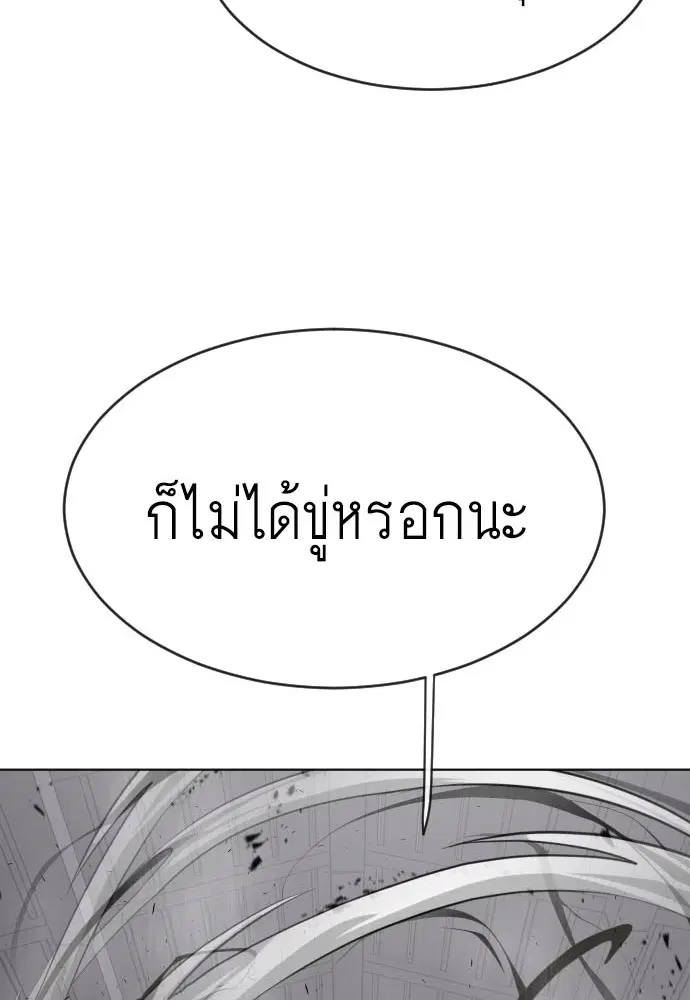 Superhuman Era ตอนที่ 102 หน้า 4