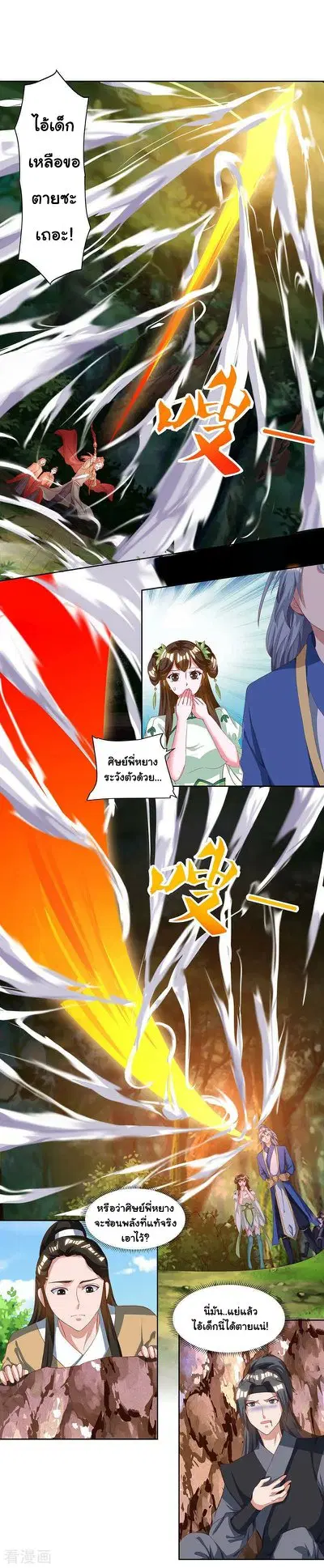 Reborn 80,000 years ตอนที่ 67 หน้า 3