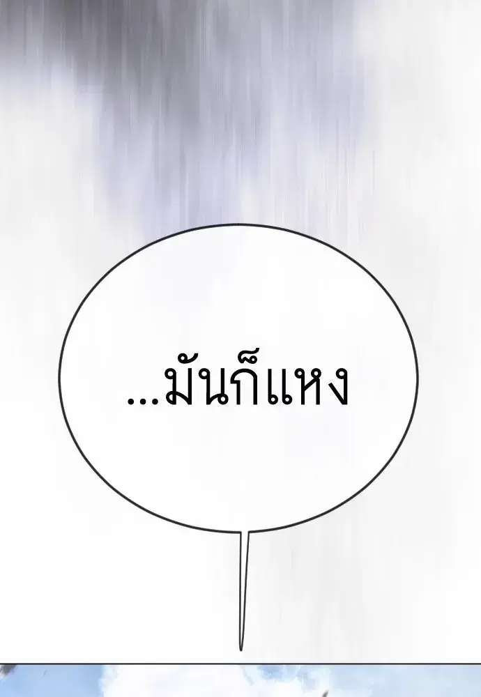 Superhuman Era ตอนที่ 195 หน้า 86