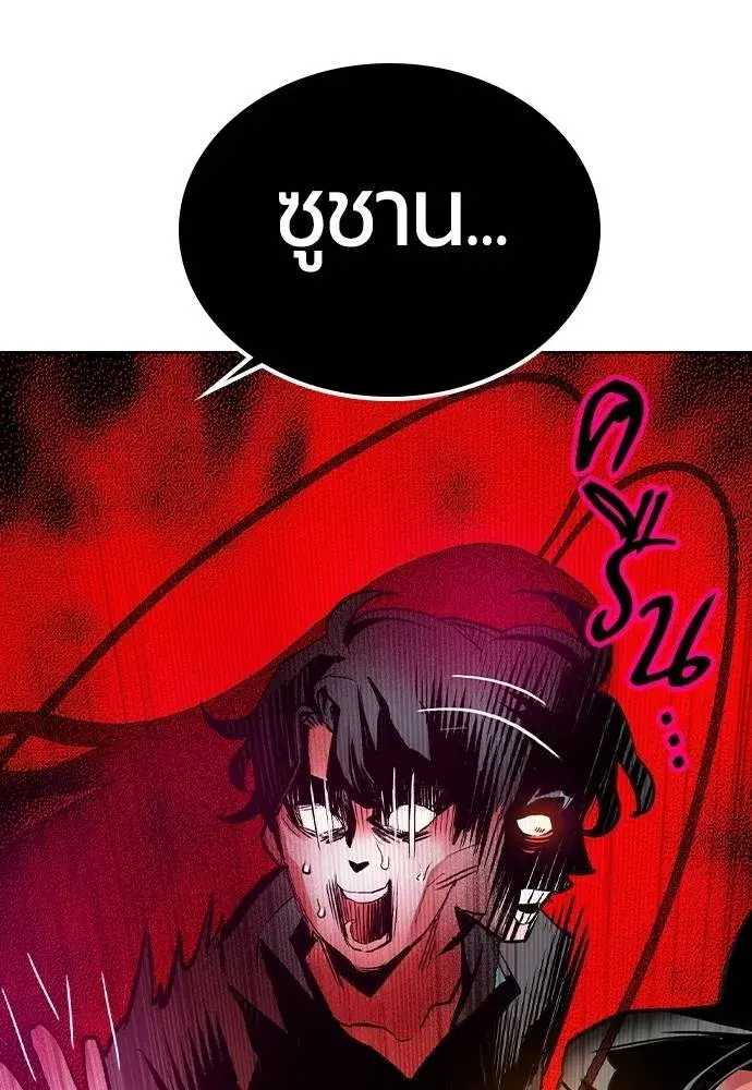 Jungle Juice ตอนที่ 134 หน้า 107
