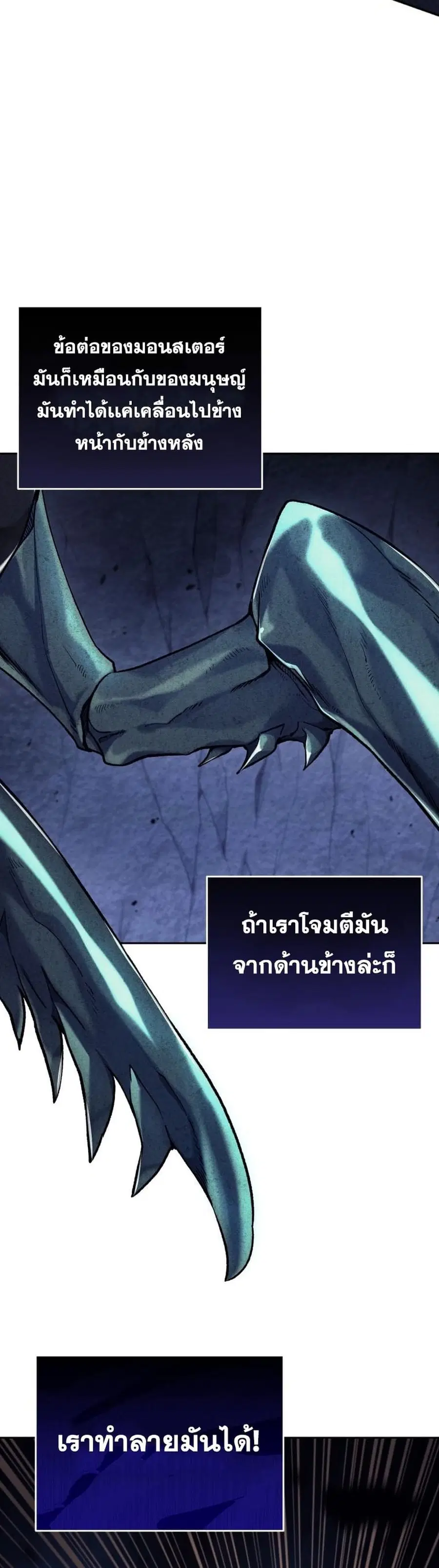 I Stole the Number One Ranker’s Soul ฉันขโมยวิญญาณของแรงเกอร์อันดับ 1 ตอนที่ 3 หน้า 7