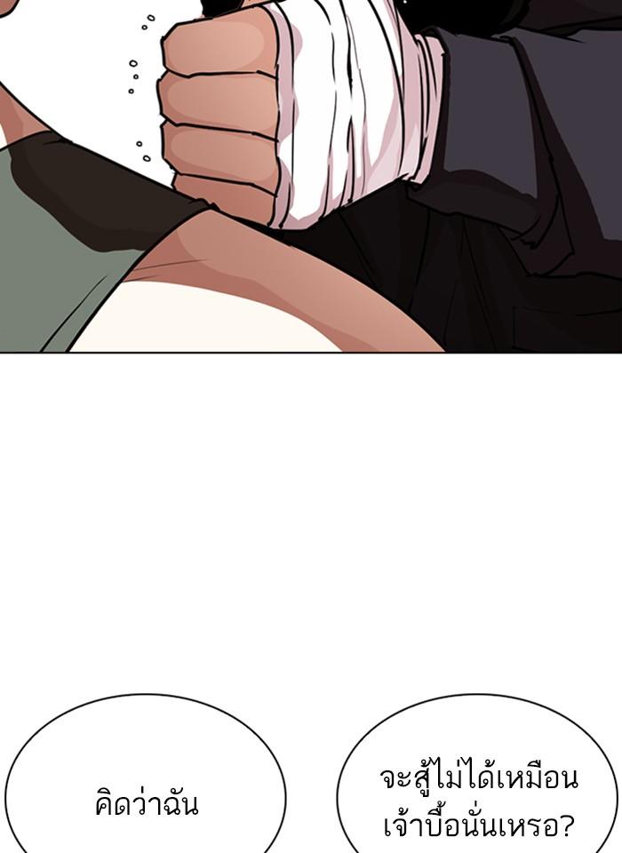 Lookism ตอนที่ 261 หน้า 37