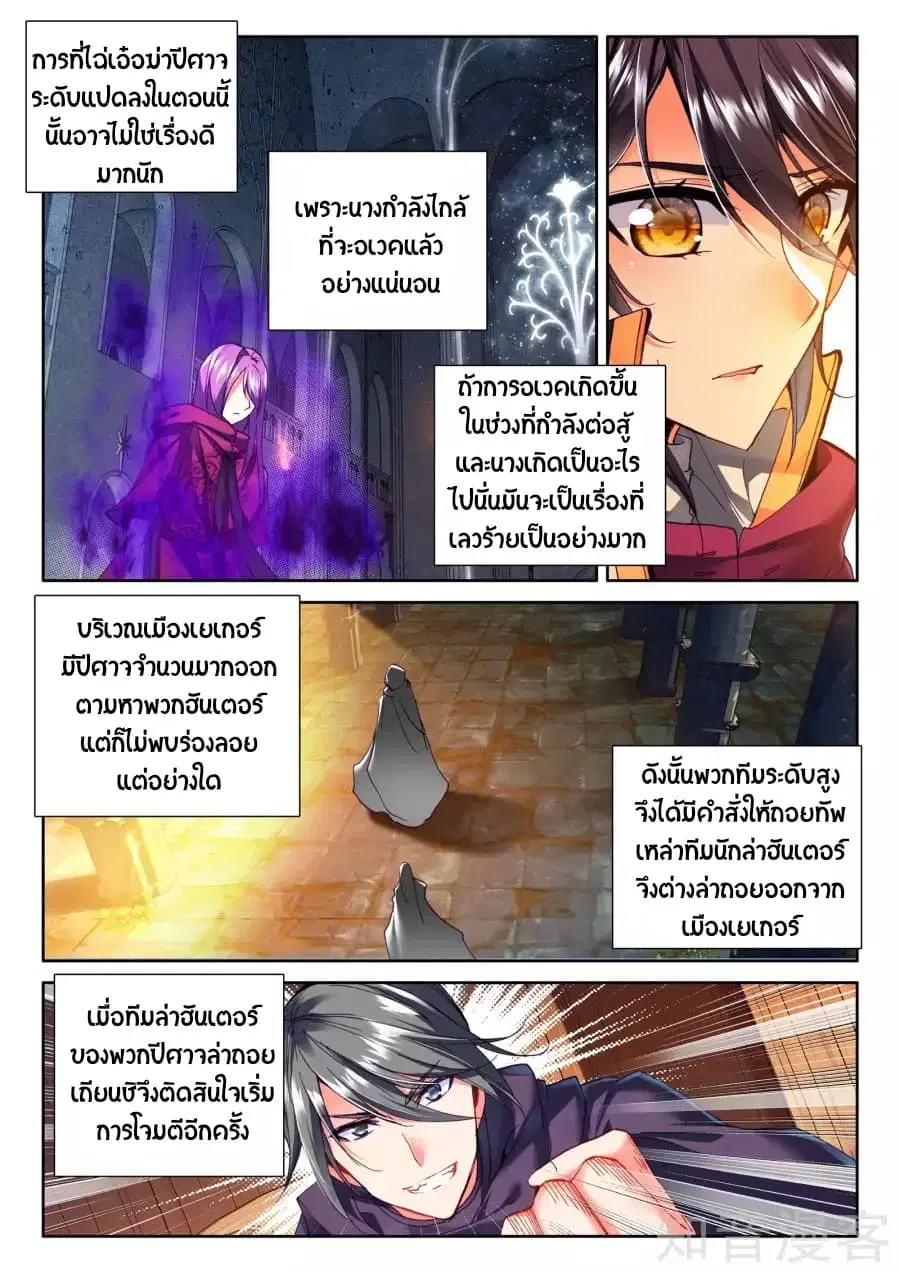 Shen Yin Wang Zuo ตอนที่ 97 หน้า 10