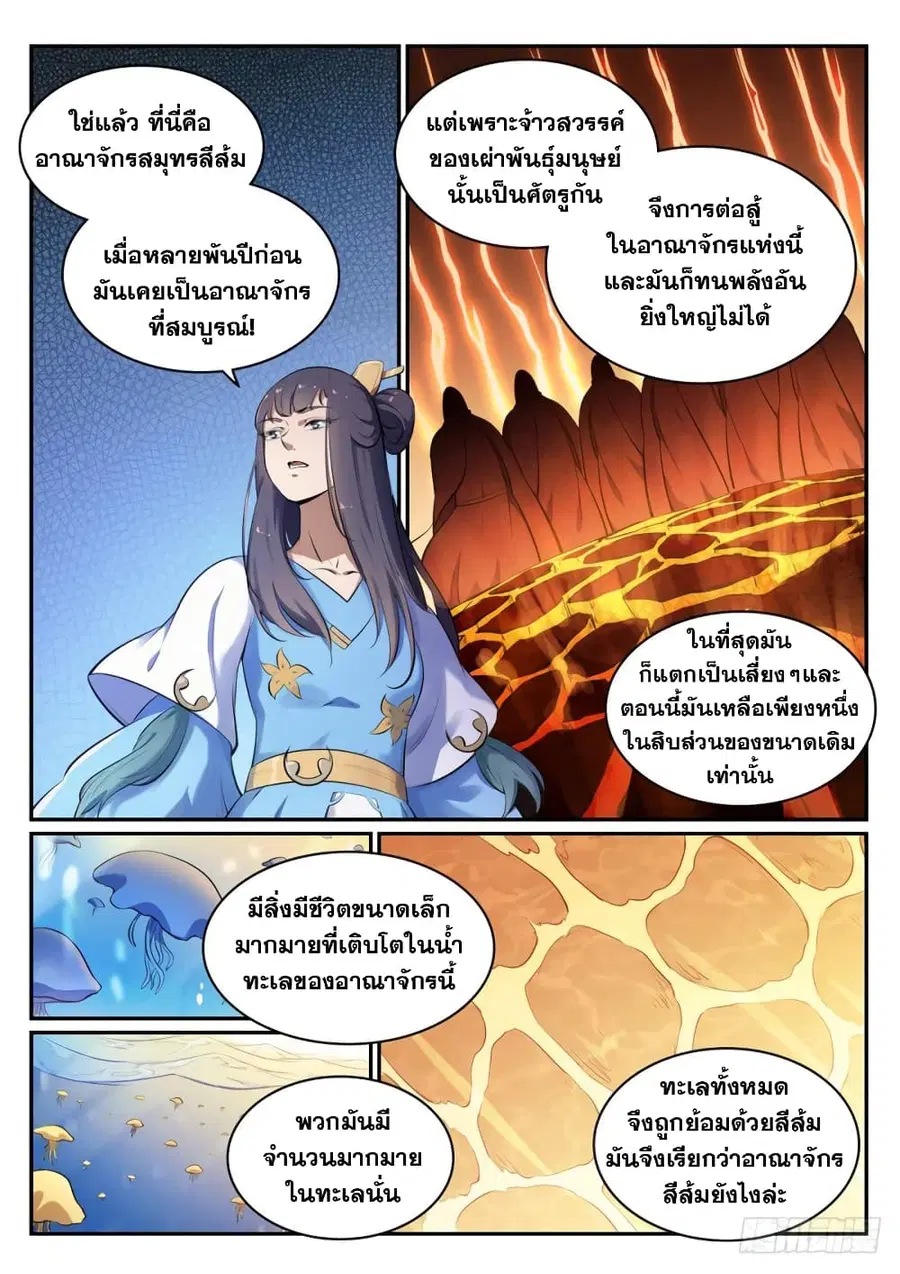 Bailian Chengshen ตอนที่ 514 หน้า 9
