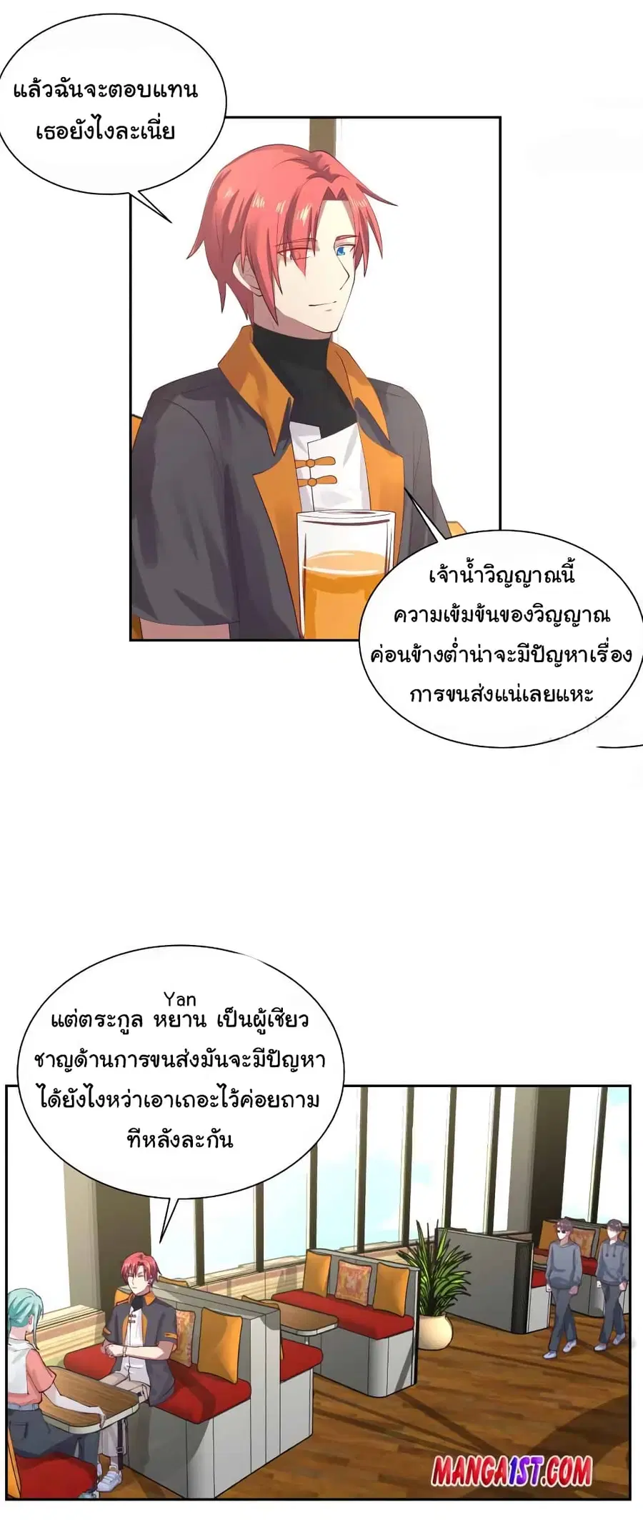 I Have a Dragon in My Body ตอนที่ 394 หน้า 4
