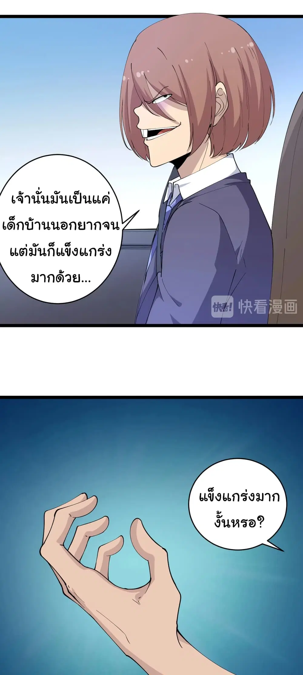 Sanjie Taobao Store ตอนที่ 45 หน้า 5
