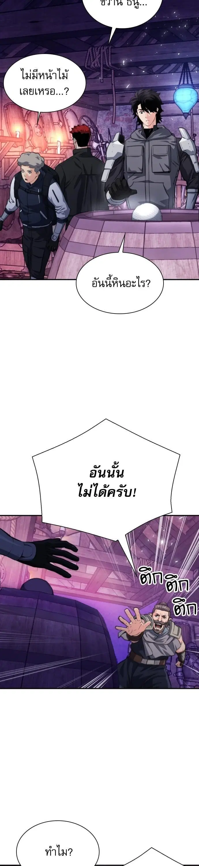 Seoul Station Druid ตอนที่ 165 หน้า 8