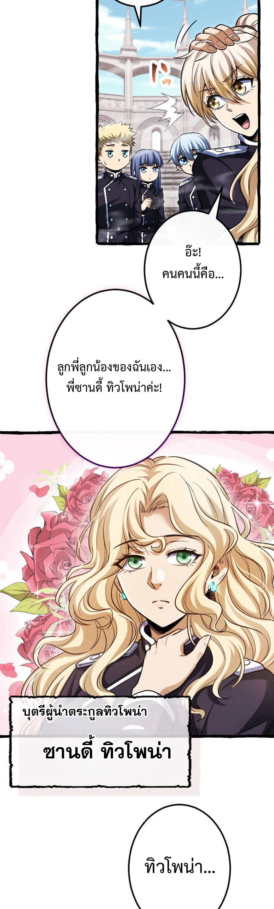 Reincarnates as His Descendant 1000 Years Later ตอนที่ 21 หน้า 16